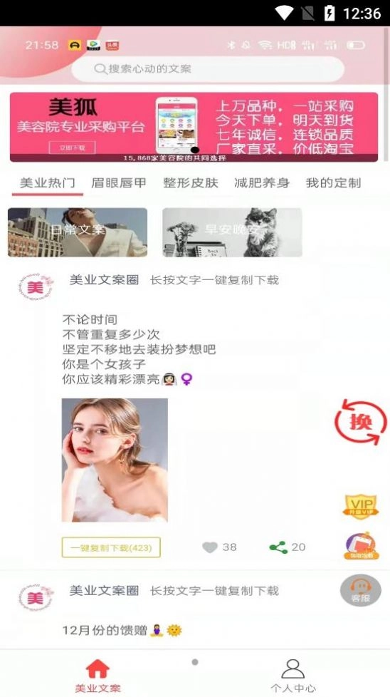 美业文案圈正版图2