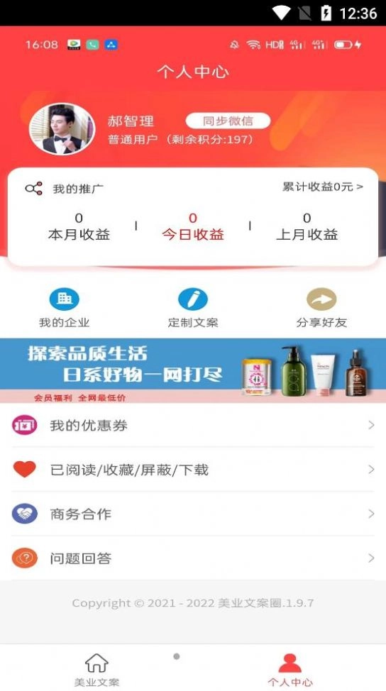 美业文案圈正版图3