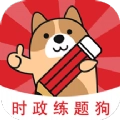 时政练题狗手机免费版