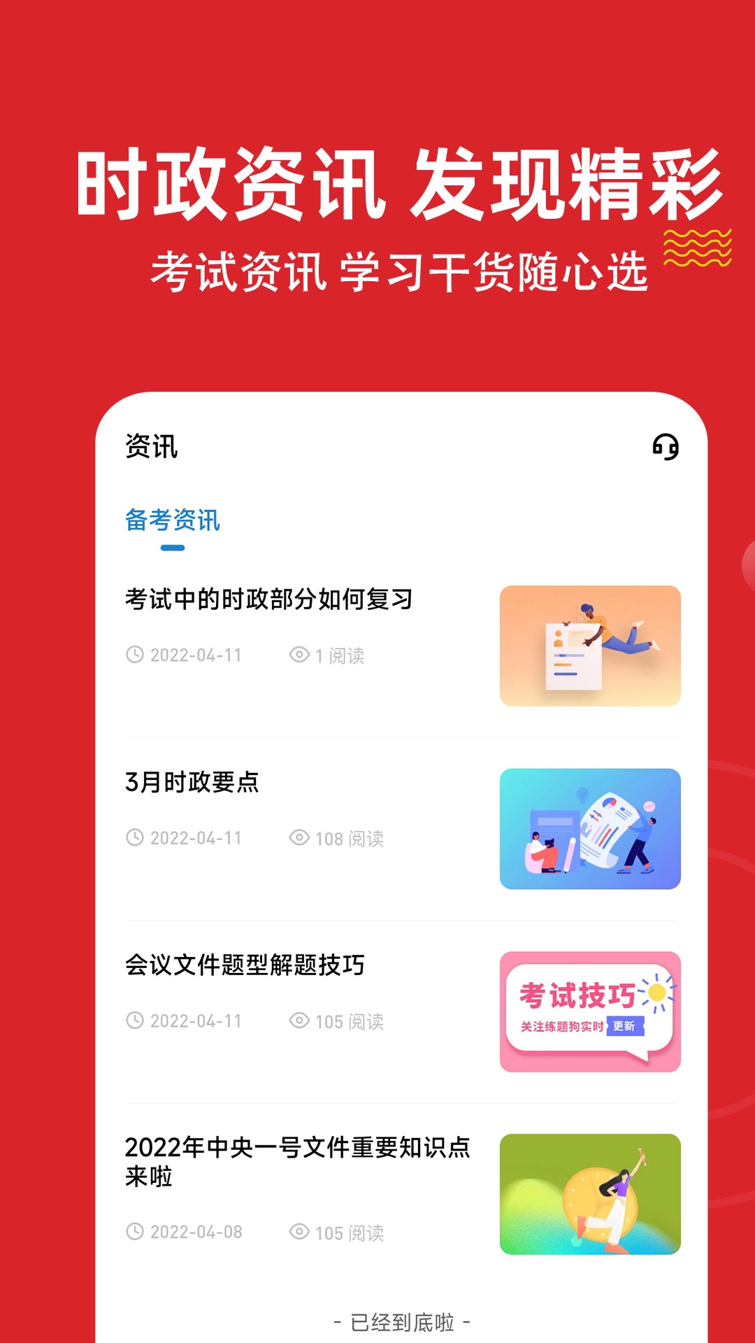 时政练题狗手机免费版图1