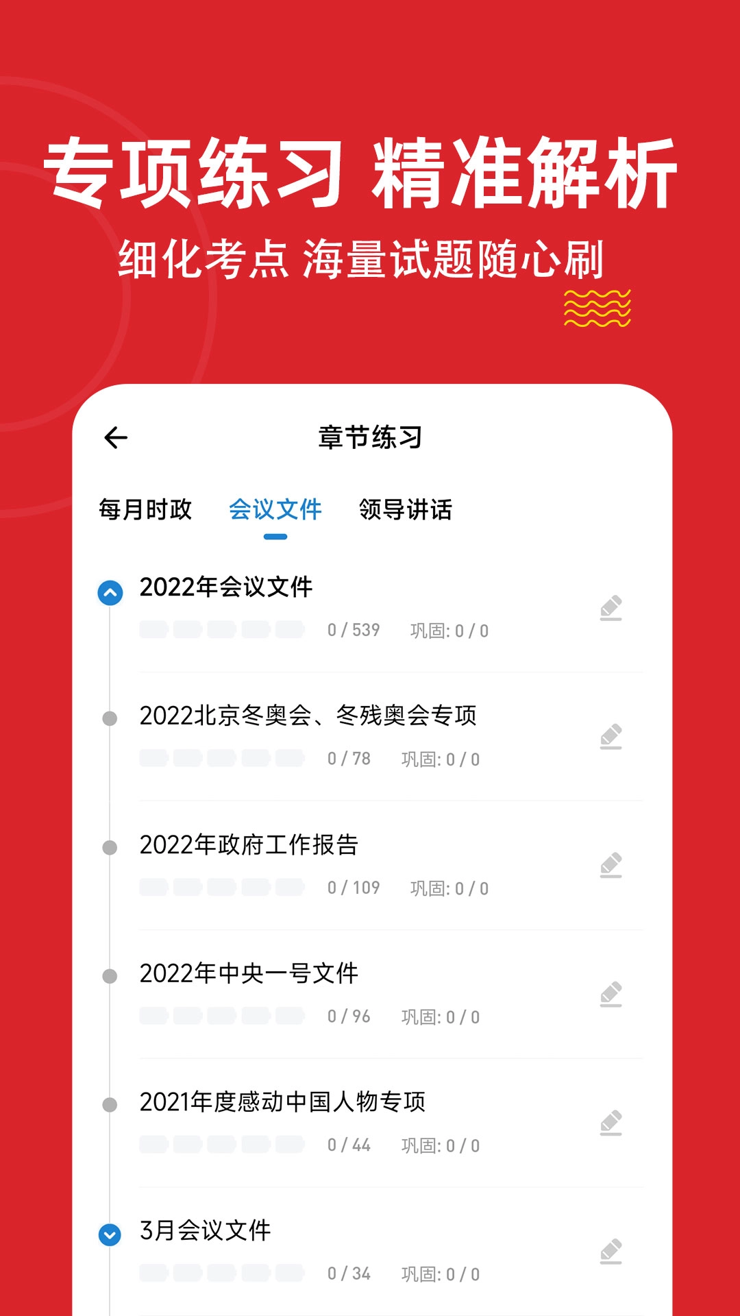 时政练题狗手机免费版图2