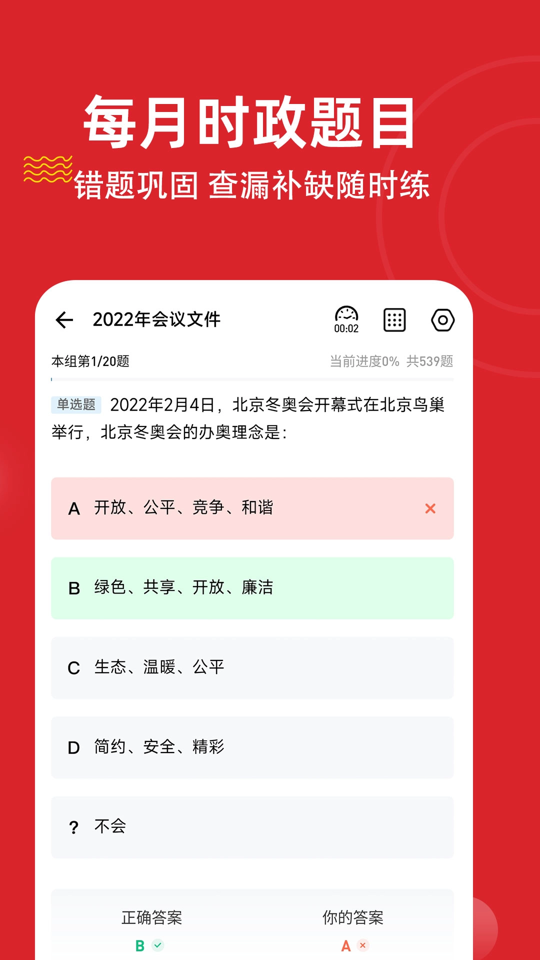 时政练题狗手机免费版图3