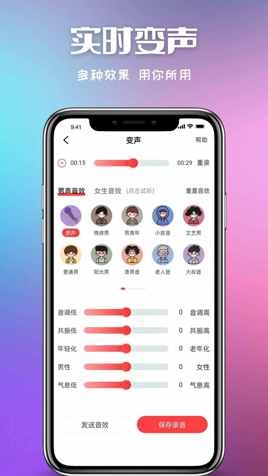 叮当变声器最新版图1