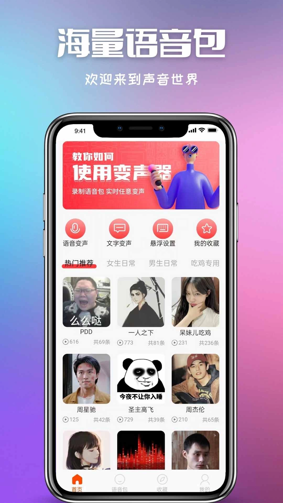 叮当变声器最新版图2