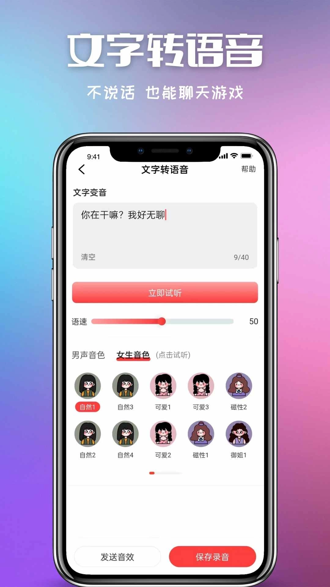 叮当变声器最新版图3