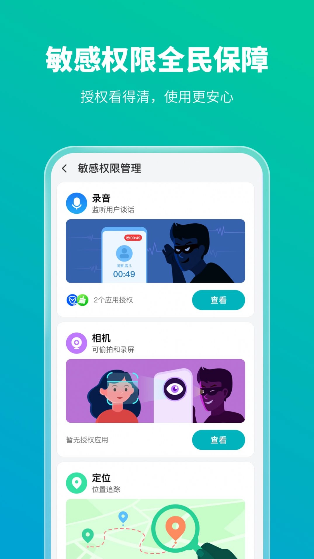 防护专家最新版图2