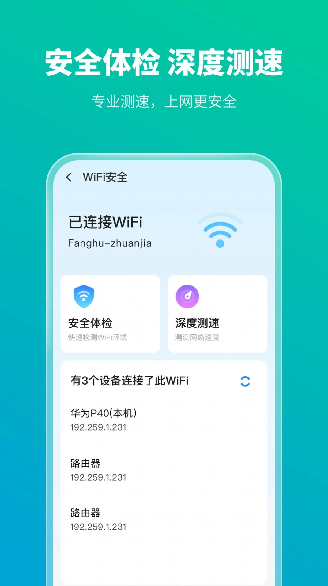 防护专家最新版图3