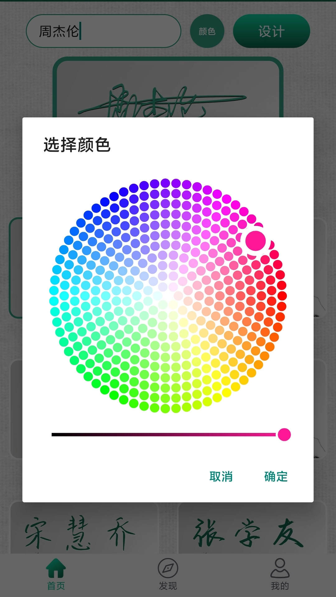 妙笔签名设计最新免费版图2