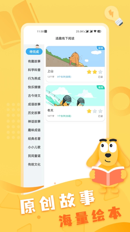 适趣线下阅读安卓直装版图2