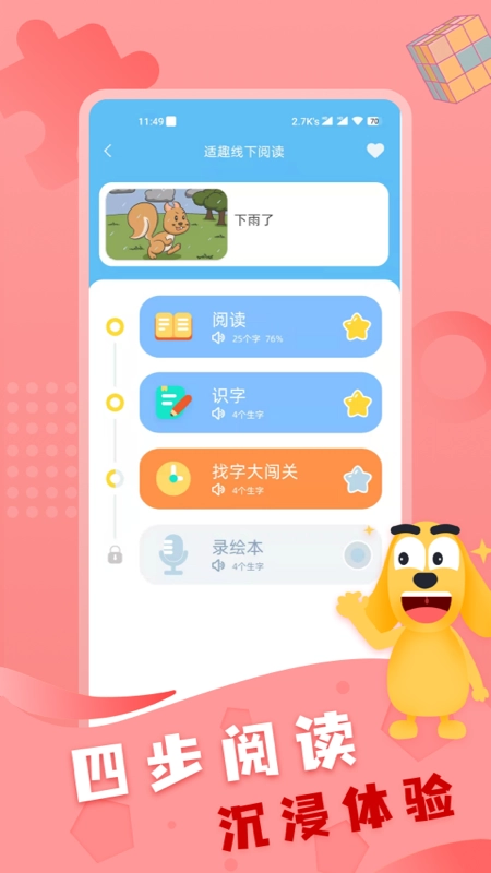 适趣线下阅读安卓直装版图3