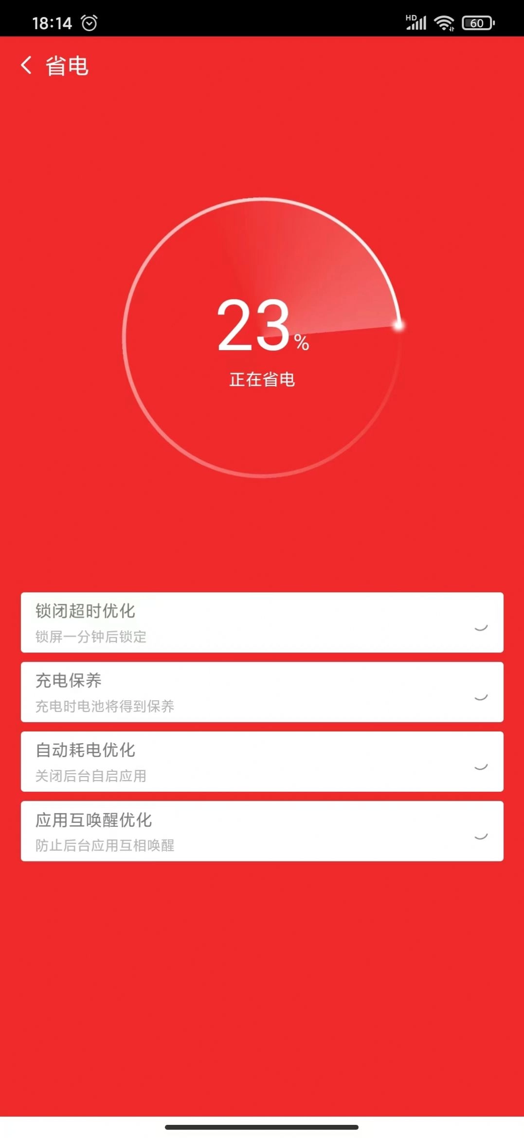 大雁省电专家安卓直装版