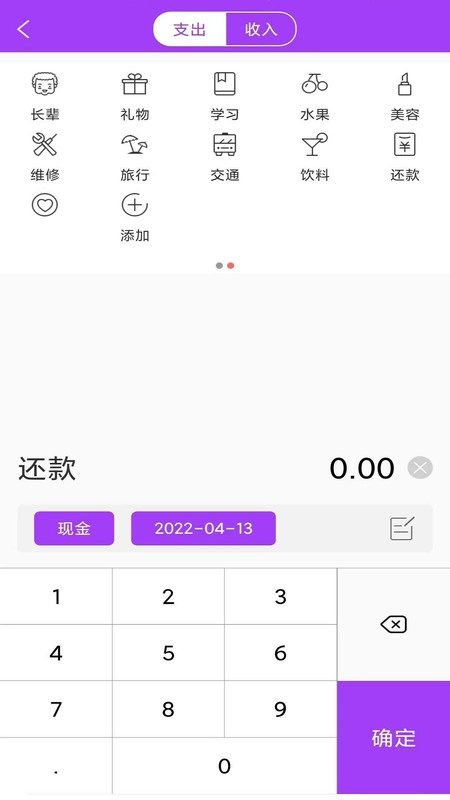 记账本语音记账最新版图1