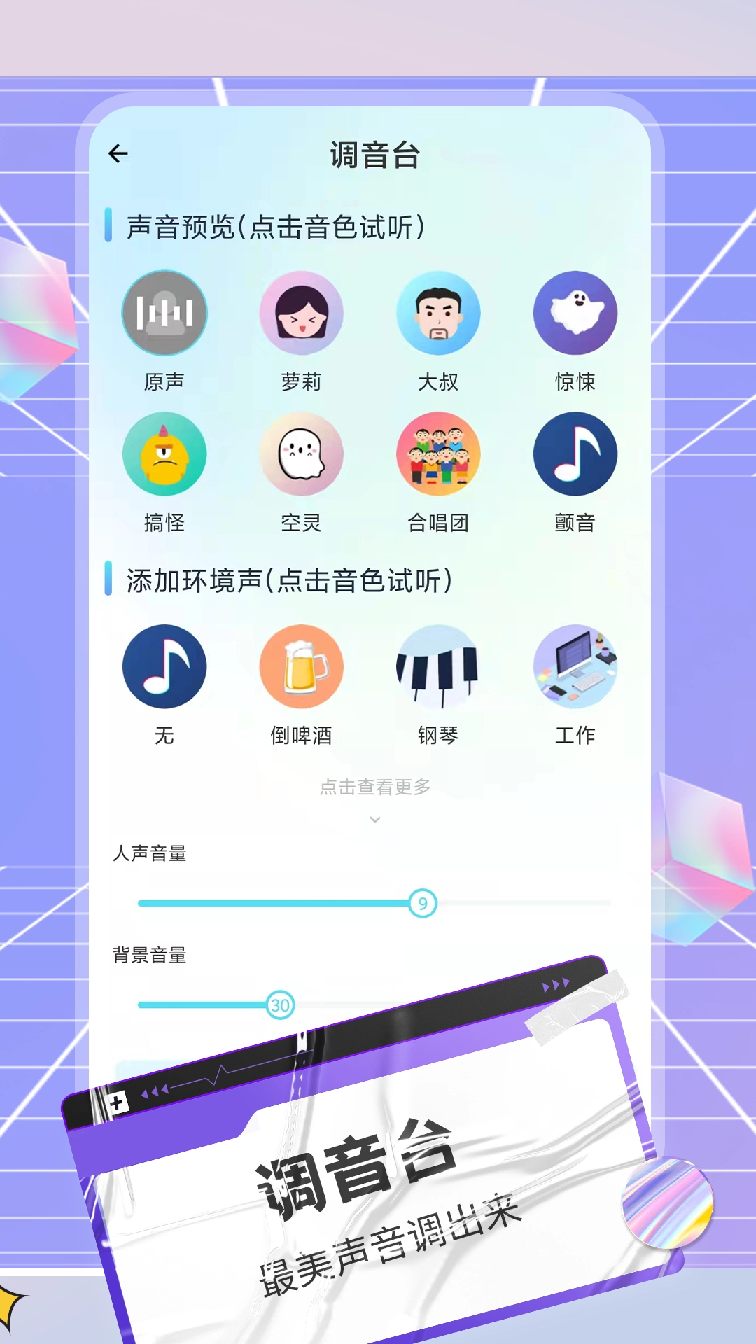 陌声语音变声器app下载