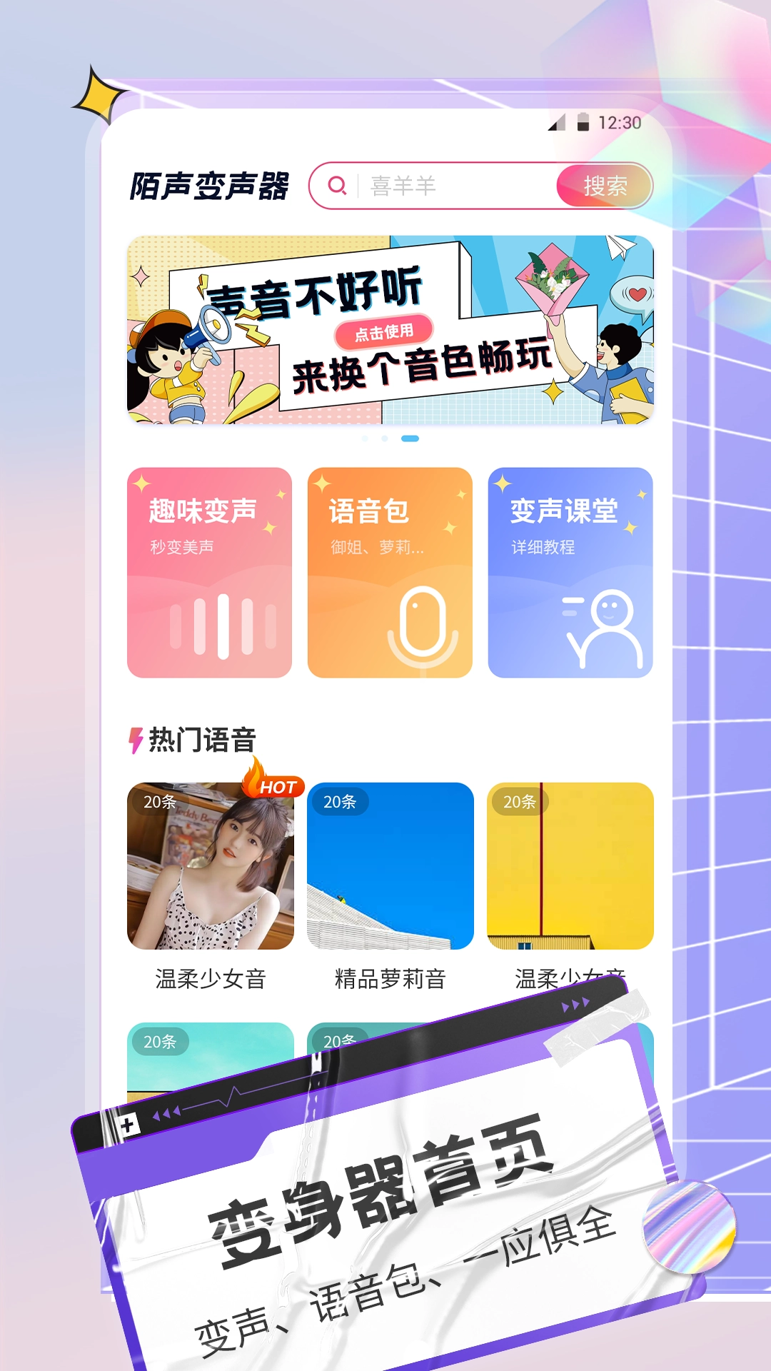 陌声语音变声器app下载