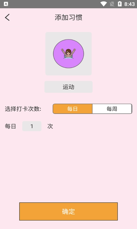 好好喝水记录安卓版图1