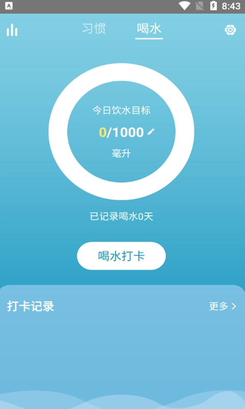 好好喝水记录安卓版图2