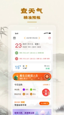 易天机黄历大师官方正版图1