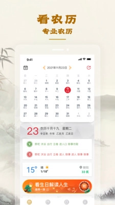 易天机黄历大师官方正版图2