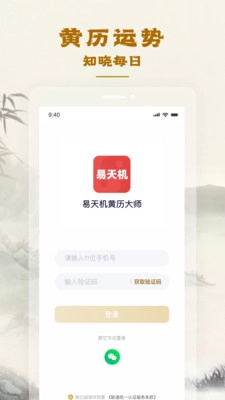 易天机黄历大师官方正版图3