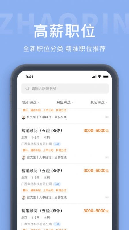 玉林招聘圈官方正版图3