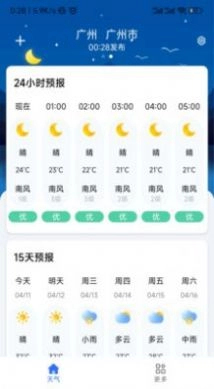 听雨天气无广告版图3
