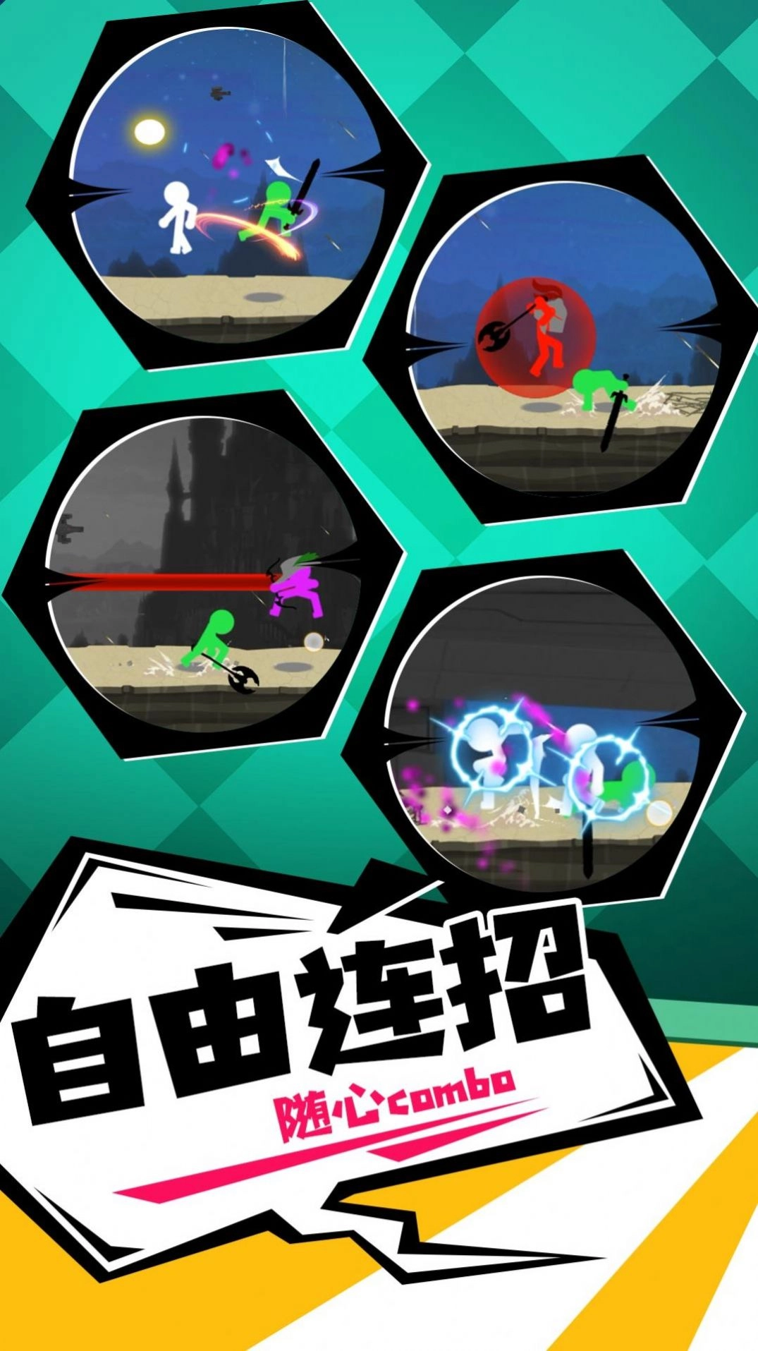 橡皮人冲锋游戏安装包图1