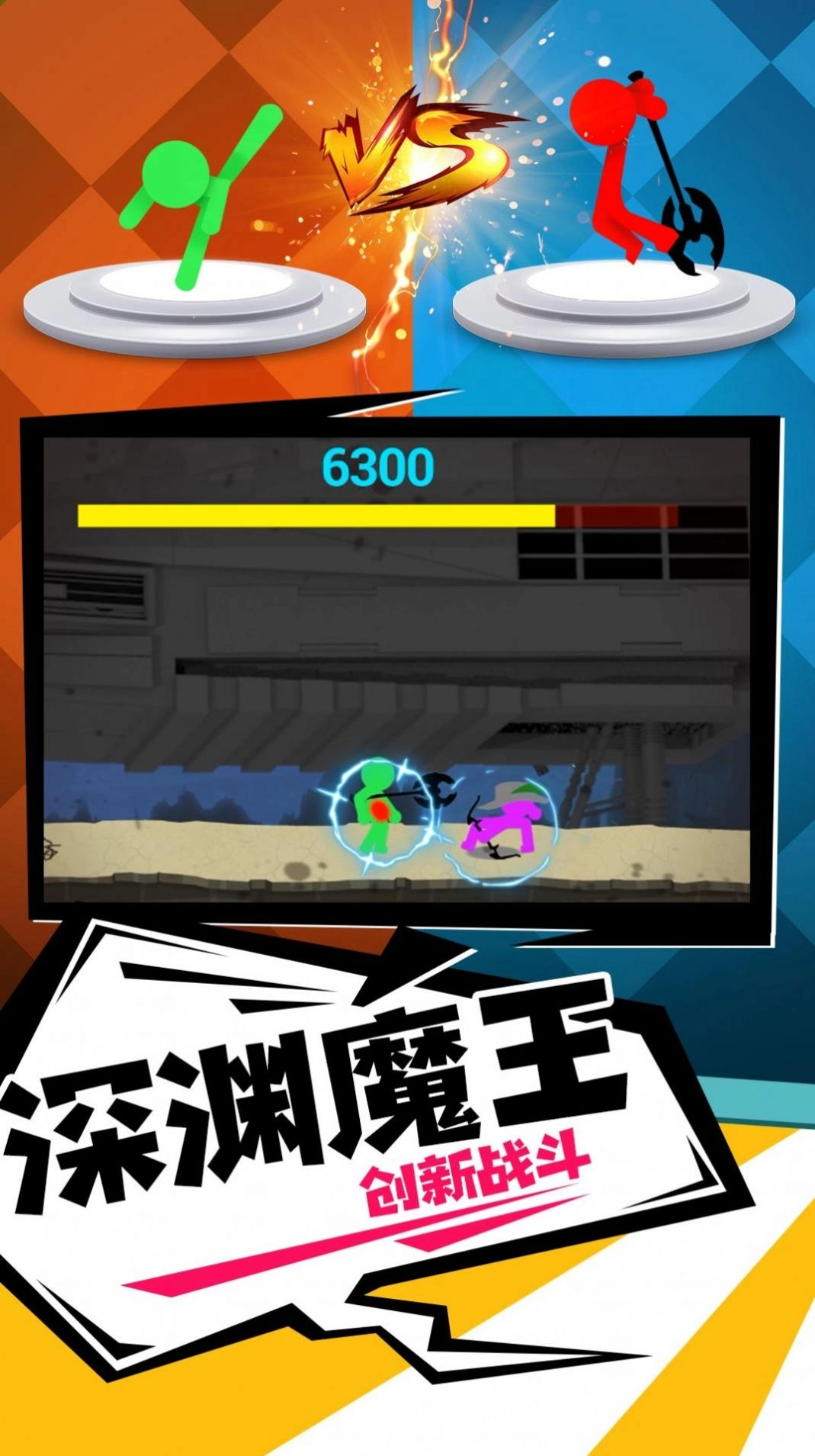 橡皮人冲锋游戏安装包图2