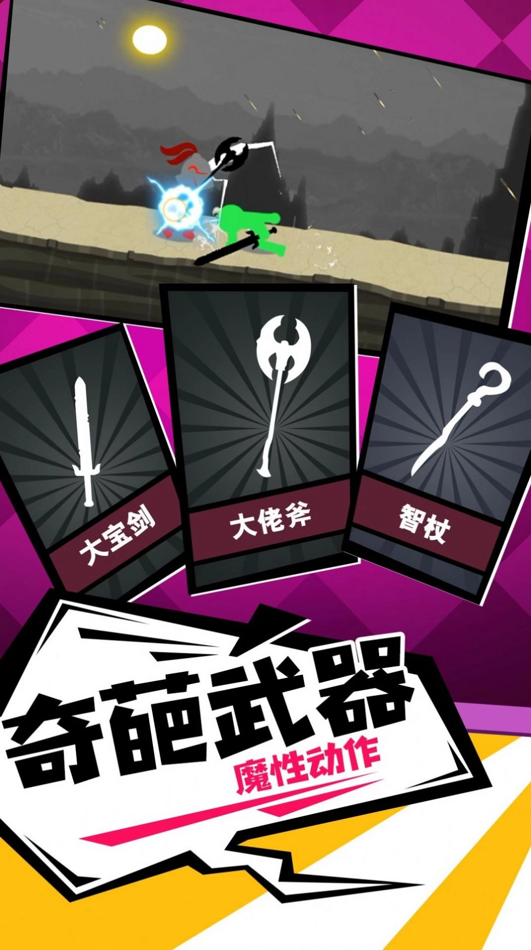橡皮人冲锋游戏安装包图3