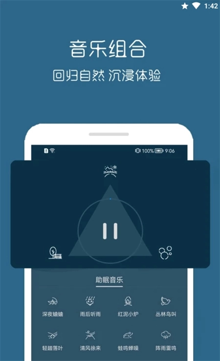 汐音睡眠免费原版图1