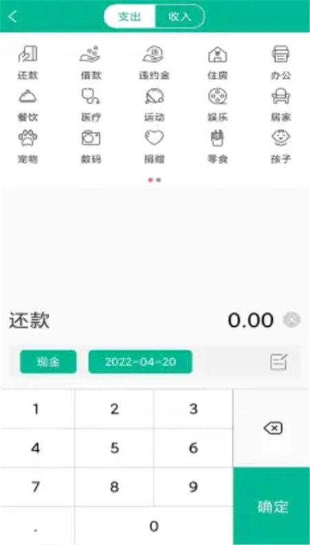 般若海记账助手正版图2