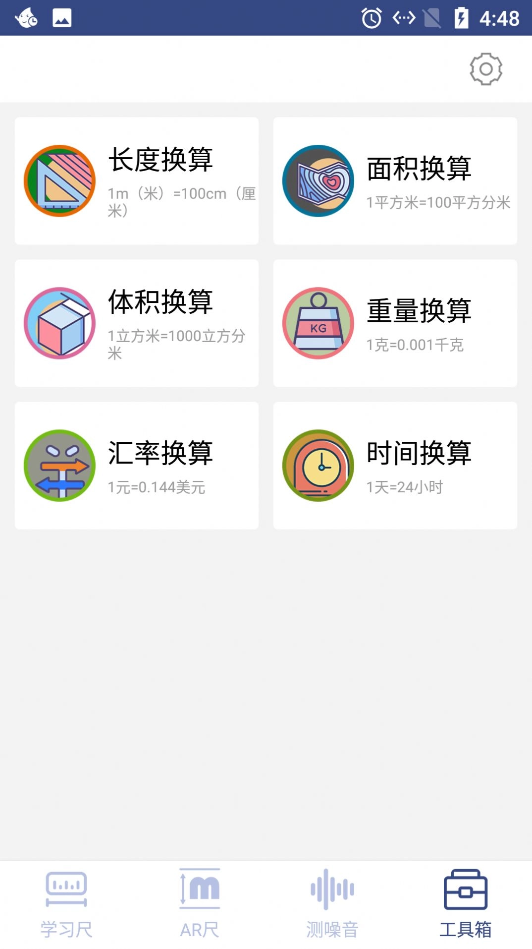 云云智能测量仪安卓官方版图1