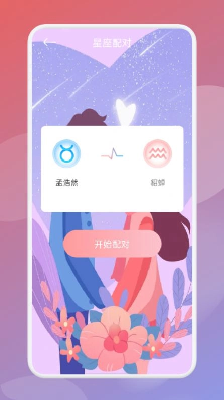 帮测星座最新免费版图1