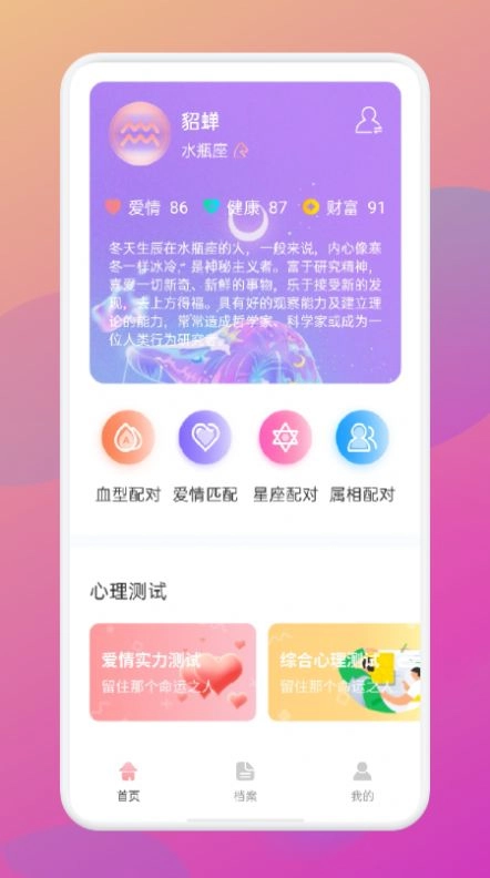 帮测星座最新免费版图2