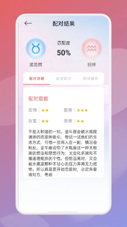 帮测星座最新免费版图3