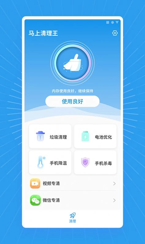 马上清理王最新版图1