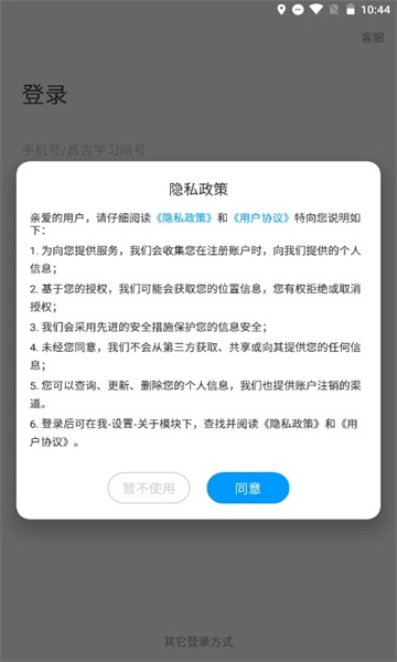 昌吉学习网最新版图1