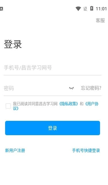 昌吉学习网最新版图2