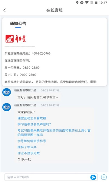 昌吉学习网最新版图3