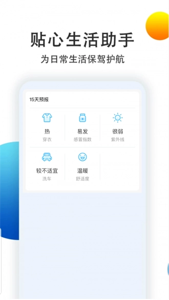 喵汪天气预报官方版图1