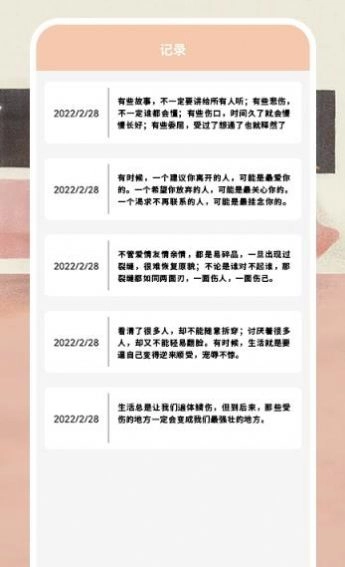 EMO心境日记原版图1