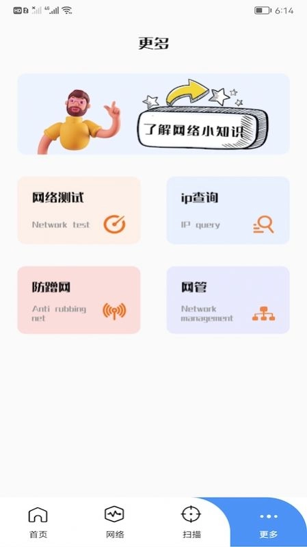 万能连接管家官方最新版图3