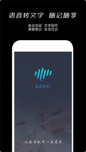 息息语记免费原版图1