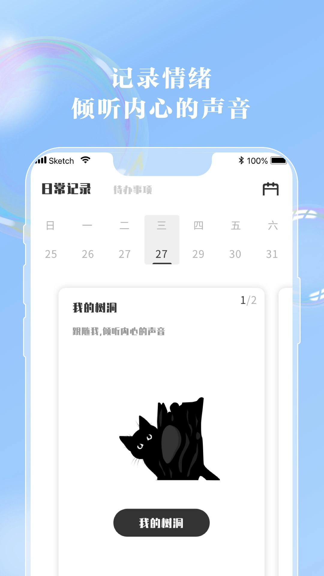 情绪笔记3