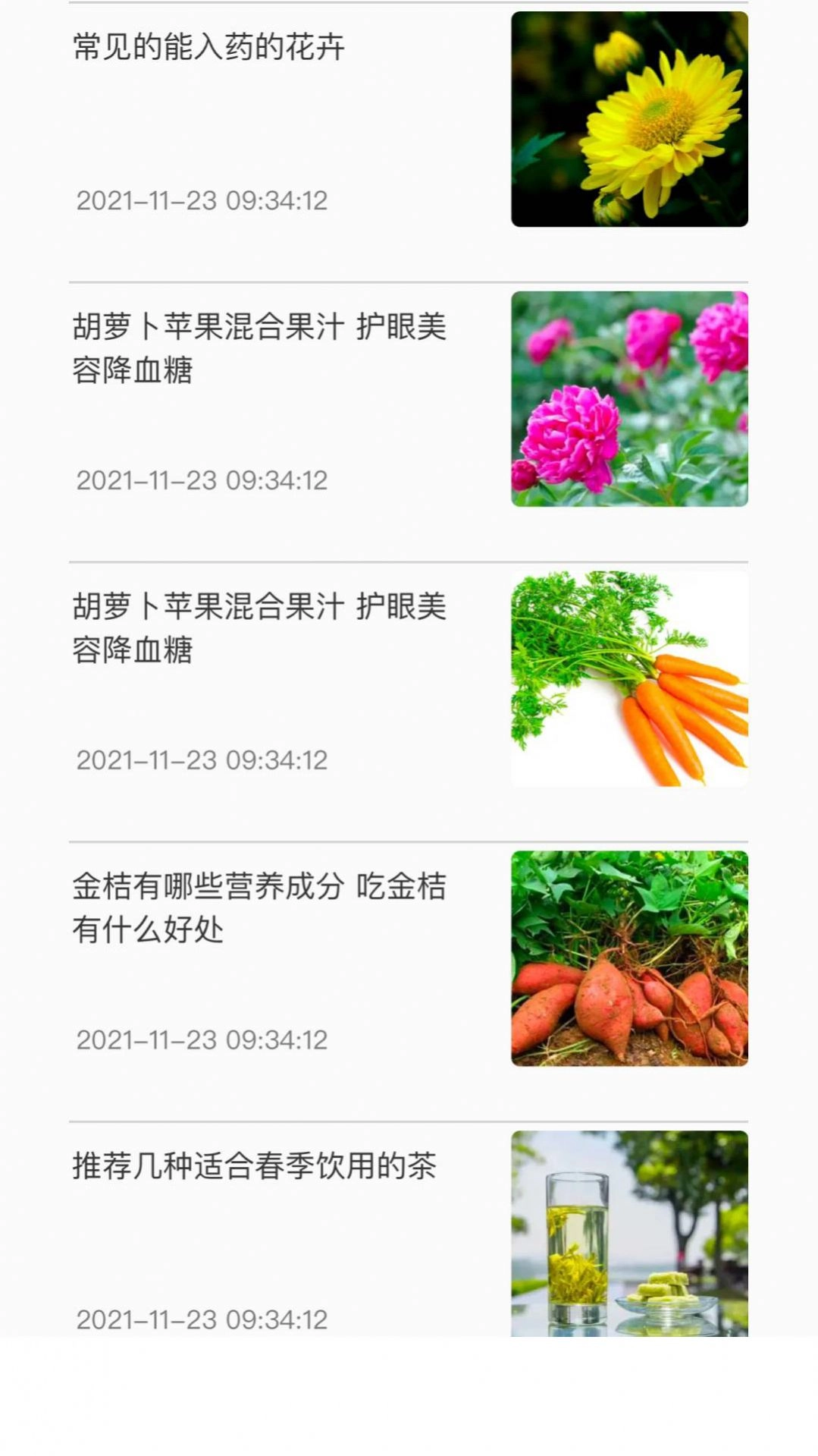 神农百草集无广告版图1