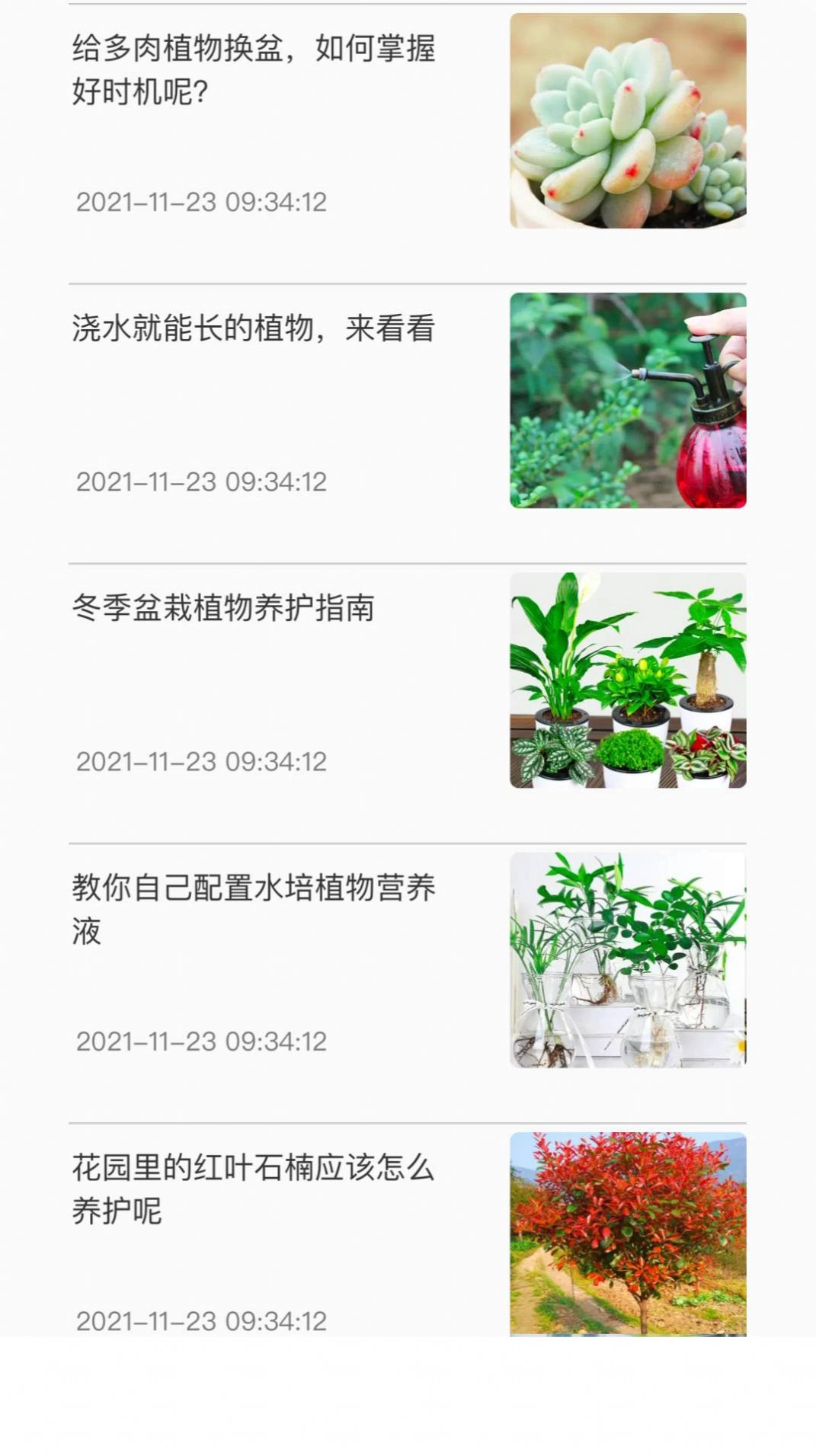 神农百草集无广告版图2