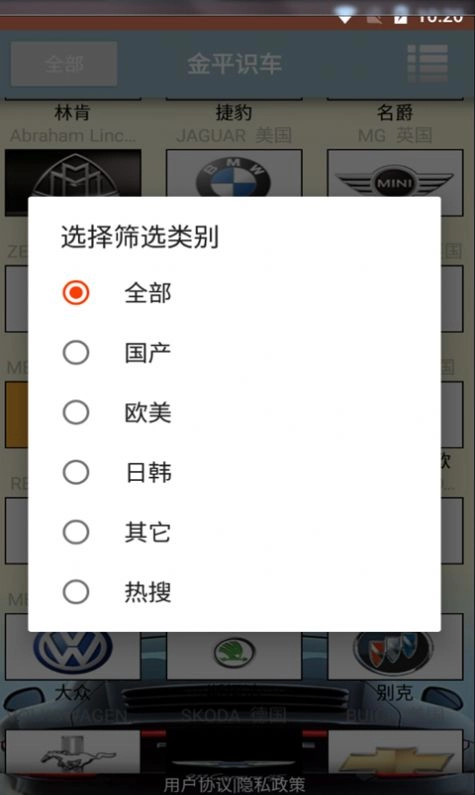 金平识车免费版图1