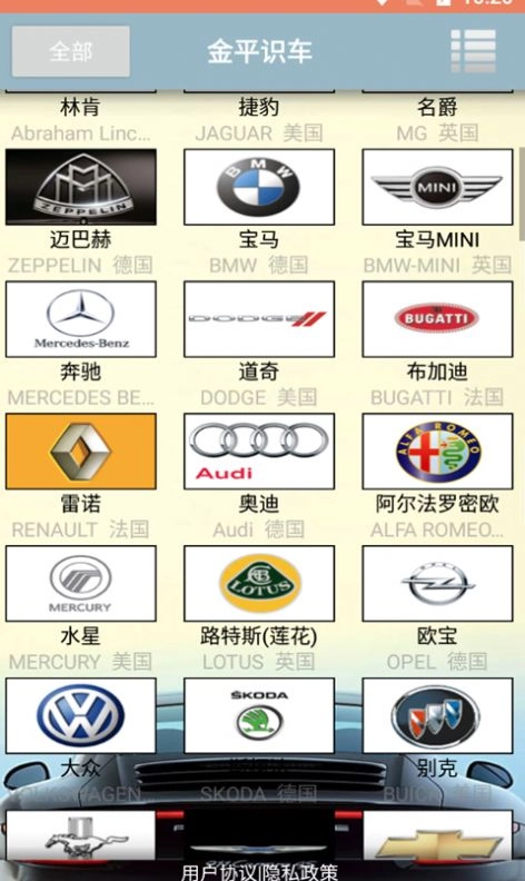 金平识车免费版图2