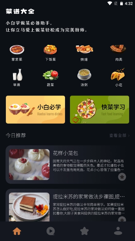 养生食谱安卓版图2