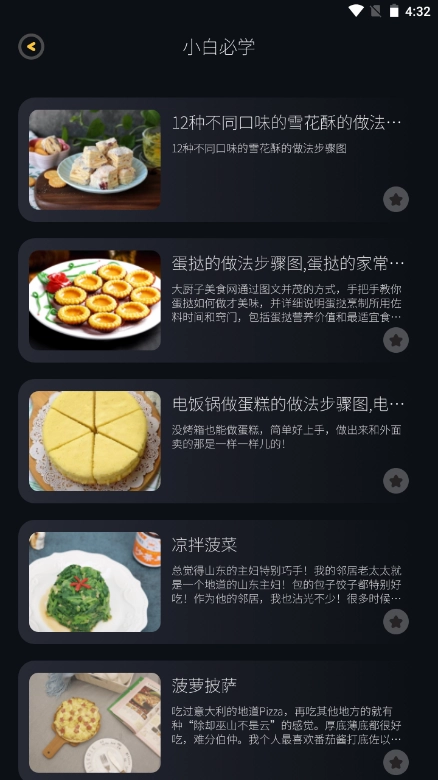 养生食谱安卓版图3