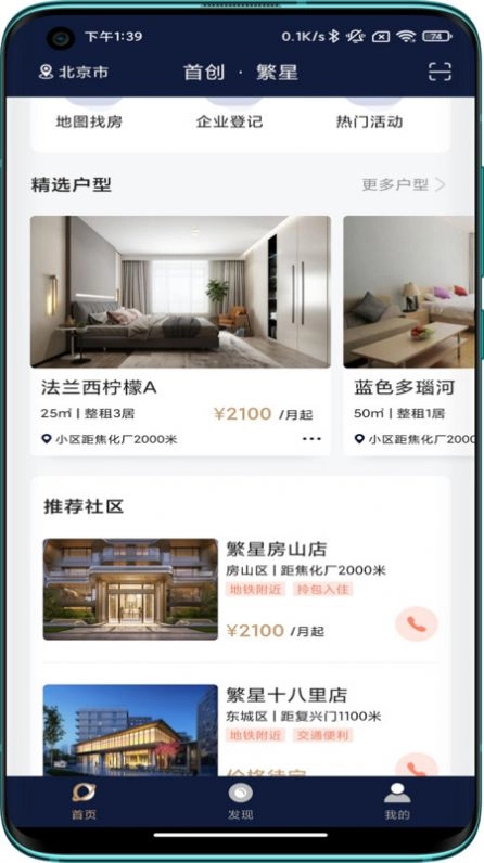 首置长租官方最新版图2
